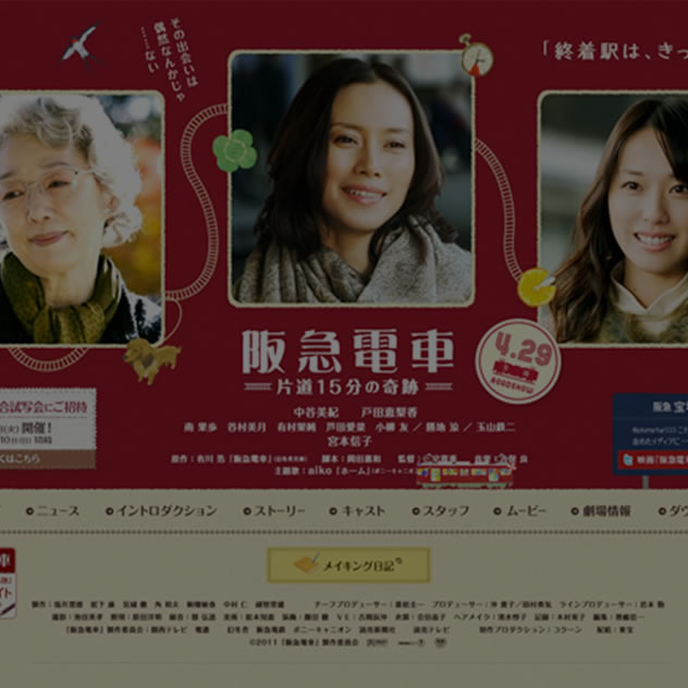 映画『阪急電車』公式サイト